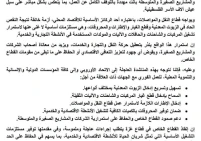 القطاع الخاص يحذر من توقف منشآته الاقتصادية والمشاريع الصغيرة والمتوسطة