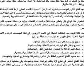 القطاع الخاص يحذر من توقف منشآته الاقتصادية والمشاريع الصغيرة والمتوسطة