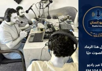 صوت لا يعرفه أهل غزة.. ملايين الدولارات تُنفق على "راديو إنسان" التابع لليونسيف