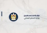 وزارة الحكم المحلي