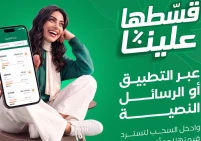 بنك القاهرة عمّان يطلق حملة "قسّطها علينا"