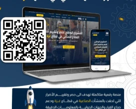 اتحاد الصناعات الفلسطينية يطلق منصته الرقمية لحصر أضرار منشآت غزة