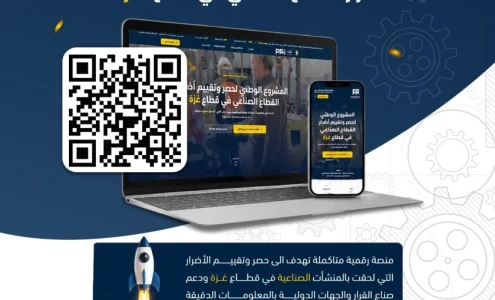 اتحاد الصناعات الفلسطينية يطلق منصته الرقمية لحصر أضرار منشآت غزة
