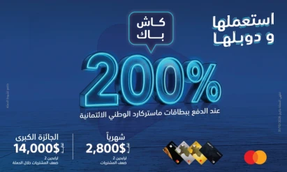 البنك الوطني يطلق حملة "استعملها ودوبلها"