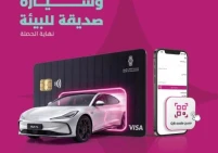 بنك فلسطين يطلق حملة جديدة لوسائل الدفع عبر البطاقات و "Quick QR" للفوز بجوائز مميزة