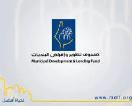 صندوق المناخ يعتمد صندوق تطوير وإقراض البلديات كشريك أساسي