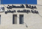 وزارة الاقتصاد