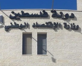 الاقتصاد: انخفاض تسجيل الشركات بنسبة 43% في شهر مارس