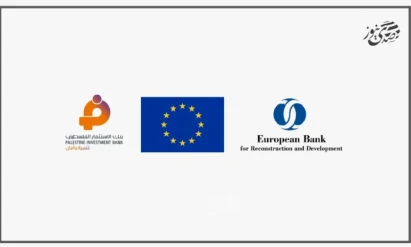 بنك الاستثمار الفلسطيني والبنك الأوروبي لإعادة الإعمار والتنمية يوقعان اتفاقية تمويل بـ 2 مليون يورو