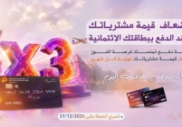 بنك الاستثمار الفلسطيني يطلق حملة بطاقات Visa الائتمانية