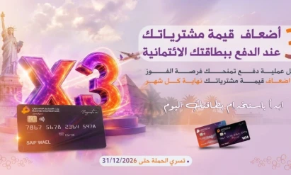 بنك الاستثمار الفلسطيني يطلق حملة بطاقات Visa الائتمانية
