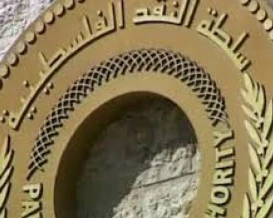 سلطة النقد تدعو لوقف ممارسات إسرائيل ضد القطاع المصرفي الفلسطيني