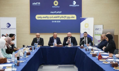 سلطة النقد تستضيف برنامج تدريبي في الصحافة الاقتصادية والمصرفية