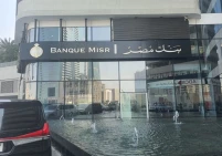 واشنطن تعتزم معاقبة بنك مصري بسبب تعاملات مع إيران