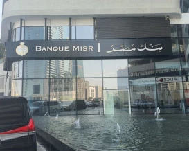 واشنطن تعتزم معاقبة بنك مصري بسبب تعاملات مع إيران
