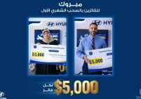 شركة الفلسطينية للسيارات تعلن فائزين "اختار واكسب"