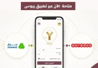 تسديد فواتير "جوال" و"أوريدو" أصبح متاحا عبر تطبيق يبوس