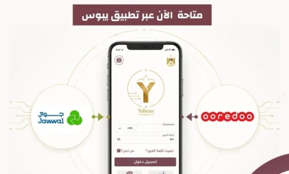 تسديد فواتير "جوال" و"أوريدو" أصبح متاحا عبر تطبيق يبوس