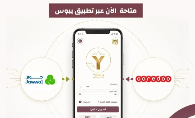 تسديد فواتير "جوال" و"أوريدو" أصبح متاحا عبر تطبيق يبوس