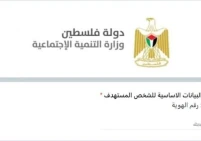 غزة.. وزارة التنمية تطلق محرك تحقق لروابط المساعدات