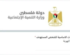 غزة.. وزارة التنمية تطلق محرك تحقق لروابط المساعدات