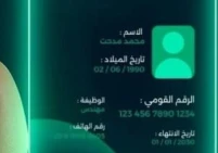 ما هي مميزات الهوية الرقمية التي أطلقتها سلطة النقد في غزة؟