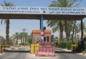 معبر الكرامة