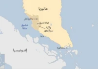 على غرار هرمز.. إندونيسيا تدرس فرض رسوم على مضيق ملقا