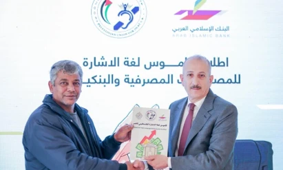 إطلاق أول قاموس للمصطلحات البنكية والمصرفية بلغة الإشارة