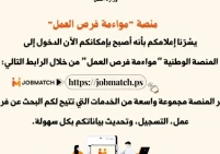 المنصة الوطنية لمواءمة فرص العمل: كل ما تريد معرفته للتسجيل والحصول على الخدمات