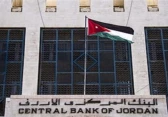 البنك المركزي الأردني