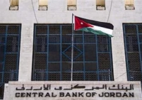 المركزي الأردني يثبت أسعار الفائدة