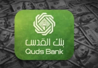 عاملان رئيسيان وراء نمو أرباح بنك القدس بالنصف الأول 2026
