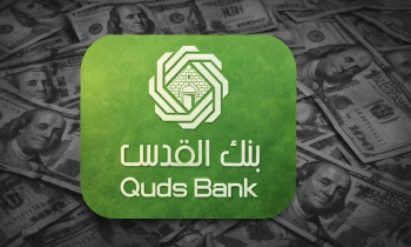 عاملان رئيسيان وراء نمو أرباح بنك القدس بالنصف الأول 2026