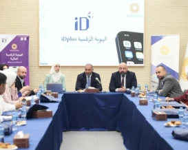 سلطة النقد تعقد ورشة تعريفية بالهوية الرقمية iDplus لممثلي المؤسسات الحكومية