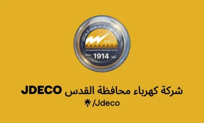 "كهرباء القدس" تستحوذ على الحصة الأكبر من مشتركي شركات التوزيع