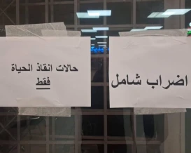 نقابة التمريض تعلن إجراءات تصعيدية في مجمع فلسطين الطبي وسط أزمة متفاقمة