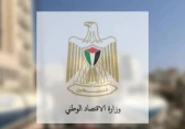وزارة الإقتصاد