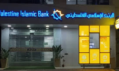 البنك الإسلامي الفلسطيني يحقق نمواً في مؤشراته المالية للعام 2025