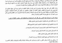 نقابة الأطباء تعلن إجراءات تصعيدية في المستشفيات الحكومية ومديريات الصحة