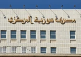 مصرف سوريا