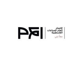 اتحاد الصناعات الفلسطينية: أموال المقاصة ليست منحة وندرس اتخاذ إجراءات للمطالبة باستردادها
