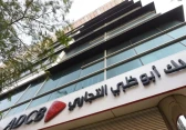 بنك أبوظبي