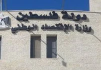 الاقتصاد تعلن قائمة الشركات المستفيدة من  القوائم السلعية A1&A2  الخاصة بالاقتصاد والزراعة