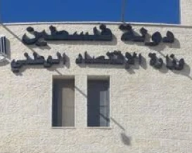 الاقتصاد تعلن قائمة الشركات المستفيدة من  القوائم السلعية A1&A2  الخاصة بالاقتصاد والزراعة