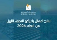 17.1 مليون دولار.. أرباح باديكو خلال النصف الأول من العام 2026