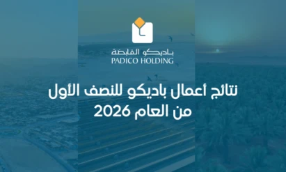 17.1 مليون دولار.. أرباح باديكو خلال النصف الأول من العام 2026