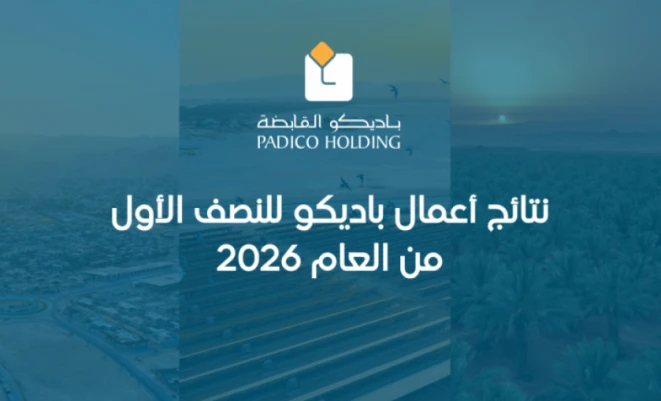 17.1 مليون دولار.. أرباح باديكو خلال النصف الأول من العام 2026