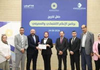 اختتام البرنامج التدريبي المتخصص في الصحافة الاقتصادية والمصرفية
